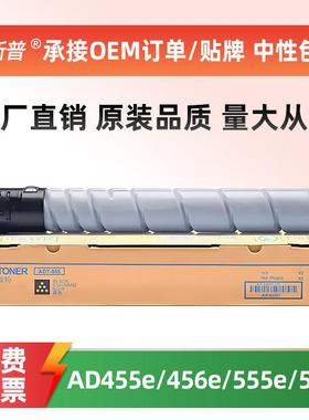 适用震旦ADT455e粉盒AD455e 456e 555e 556e墨粉盒原装品质碳粉盒