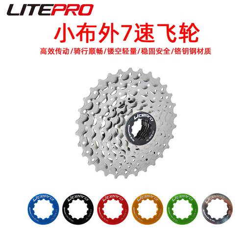 Litepro 小布折叠车外7速飞轮SH塔基改装专用小齿轮适用BROMPTON