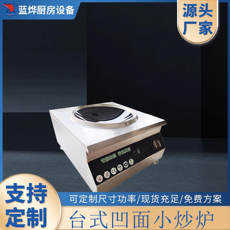 8000w大功率商用电磁炉凹面灶台式小炒炉单眼一体电炒锅厨房设备