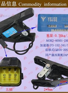 叉车配件 加速器(F3-152-341/5X防水 国产康西斯配ZAPI控制