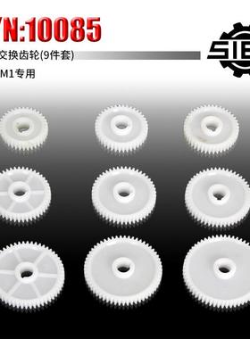 SIEG 西马特 附件 S/N：10085 交换齿轮