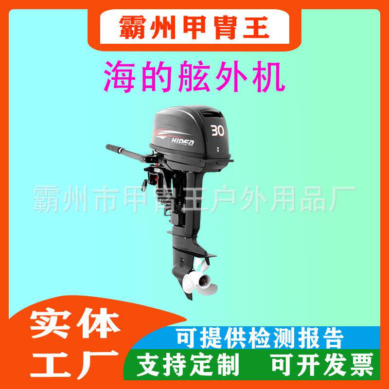 船用汽油船外机推进器多功能海的2/4冲程橡皮艇冲锋舟船舷外机