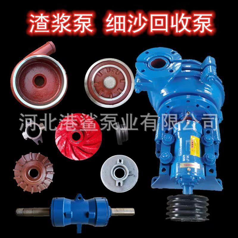 渣浆泵配件渣浆泵叶轮过流件 厂家耐磨耐腐蚀泵壳渣浆泵配件