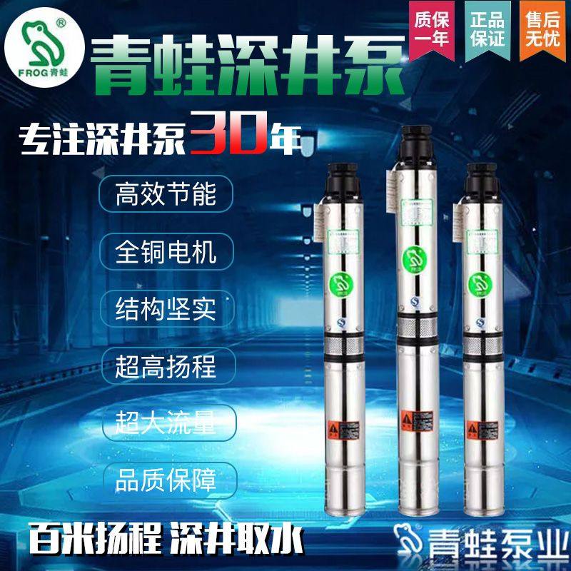 青蛙深井泵220V高扬程不锈钢深井泵农用多级潜M水泵家用抽水泵380