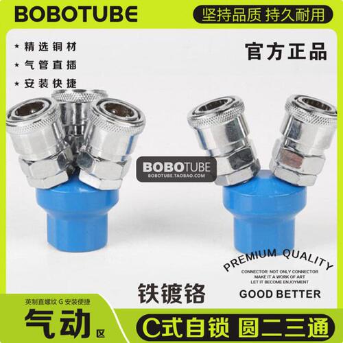 铁气管内丝快速4分空压机二式圆2三通外自锁镀铬插头C气动接头分