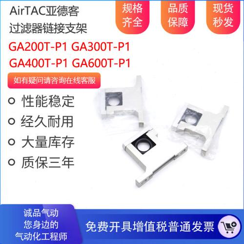 0支架GA1GA30PPGA  1011P过滤器GATT-T60- 亚德客-0连T- 20接040P