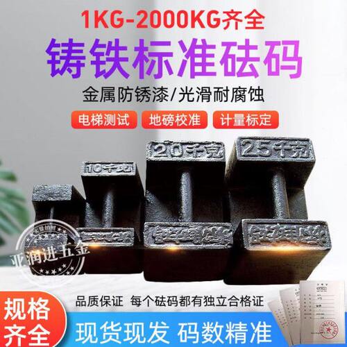 配重地磅法锁法砝码码标准0砝码校准块公斤0型电梯10耐铸铁单个铁