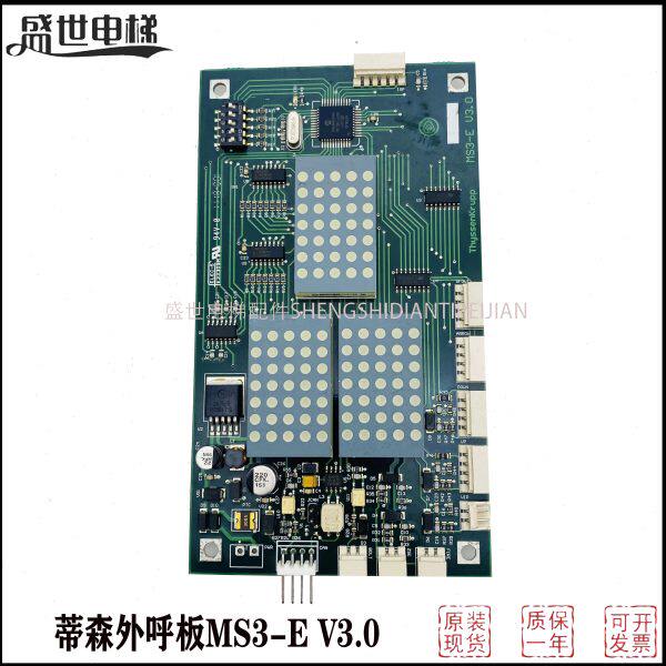 V3.板S.E.3 /原装-0显示电梯/.M电梯配件3全新外呼/蒂森M2SV2E-