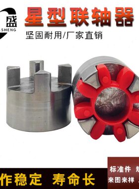 星型联轴器加工G直内长4512 可代 爪*R6联轴器  42钢式XL径孔595