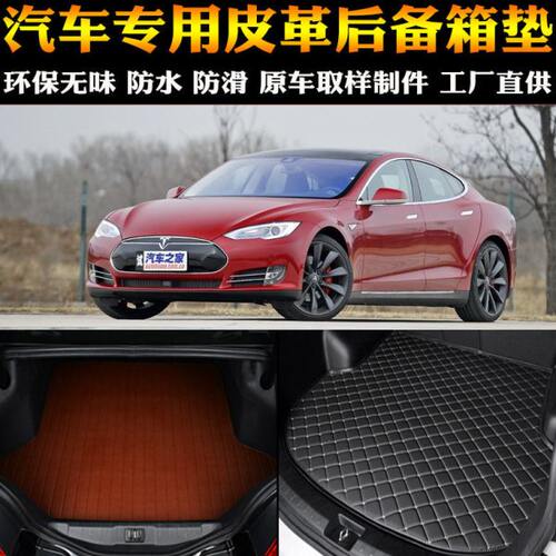汽车用品内饰 特斯拉MODELS 专车专用后备箱垫尾箱垫改装配件包邮