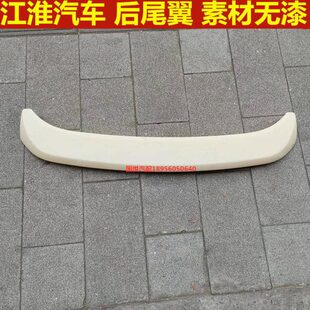 S2X6江淮悦悦瑞曜皓鹰5S7思 X8X4S风EEX73SA5 10后4V6X瑞SIE尾翼