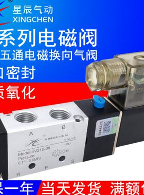 6V2124V4V控制0阀040换410-/-V11气220/0/310向阀气动电磁阀星辰8