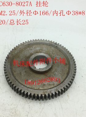 ZA8M2.72/Φ挂配件27轮沈阳6/03825L车床*25机床/C830