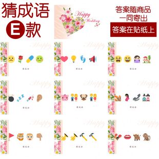 猜猜成语emo205-情猜词结婚 猜乐款款cm游戏219i张】看14E表【j