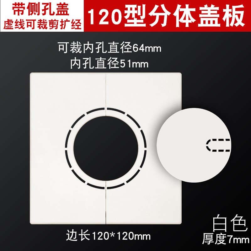120方形e多用墙洞盖板分体一体空白空调洞堵盖穿管穿线遮丑方形盖