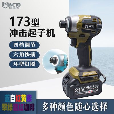 173冲击起子机无刷手电钻电动螺丝批21V电动扳手起子W机大扭力电