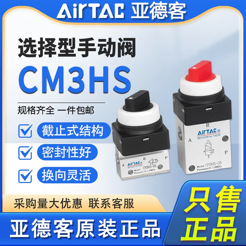 原装亚德a客摇臂型机械阀手动阀CM3B05 CM3HS06 CM3R-08 三口二位