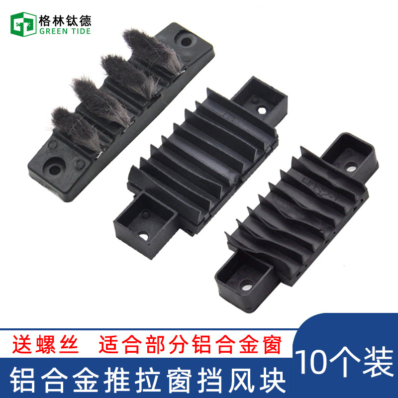 铝合金门窗e密封条窗户防风块密封块挡风防尘隔音条推拉窗户防风