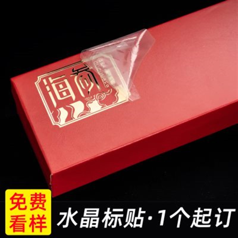 烫金转印贴定制uv水晶标贴logAo礼盒金属商标签透明防水不干胶定
