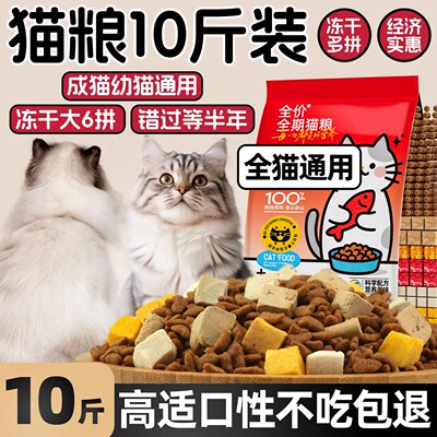 猫粮10斤实惠装幼成专用咪