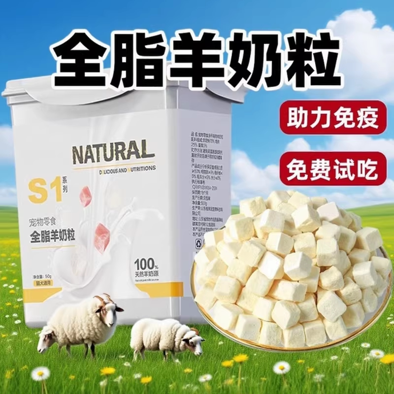 全脂羊奶粒猫零食罐助力免疫营养天然宠物小食免费试吃