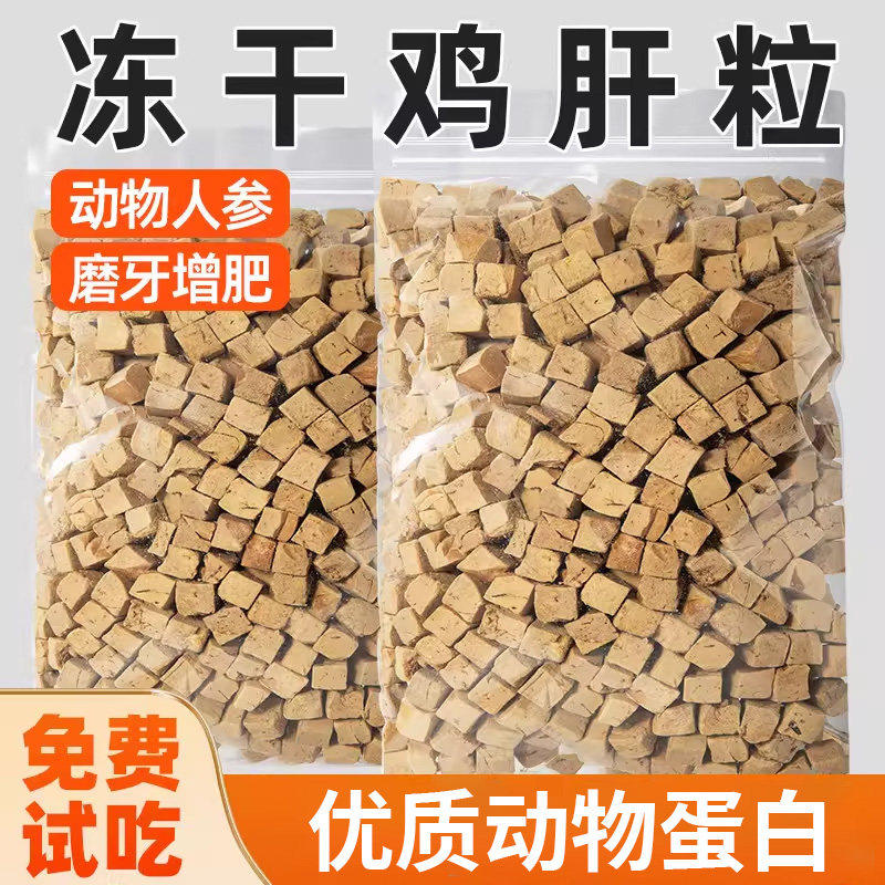 狗狗零食冻干鸡肝拌粮拌饭宠物肝脏碎拌粮吃的牛肝粒幼犬猫咪营养,宠物/宠物食品及用品,狗冻干零食,淘宝优惠券,粉丝福利购,淘宝优惠卷
