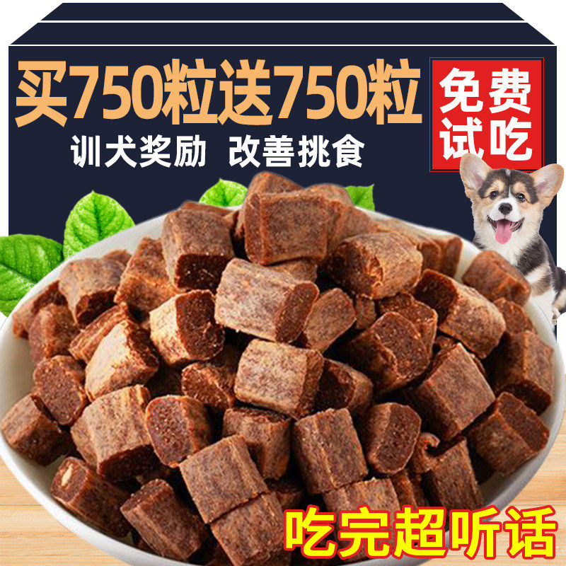 德国狗狗零食牛肉粒泰迪金毛训练奖励拌粮用500g磨牙洁齿零食肉干
