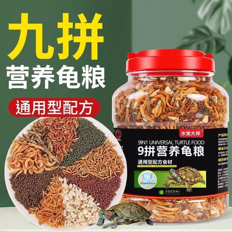 龟粮乌龟饲料巴西龟草龟鳄龟三色幼龟专用小乌龟食物鱼乾虾乾通用,宠物/宠物食品及用品,观赏龟/鳖饲料,淘宝优惠券,粉丝福利购,淘宝优惠卷