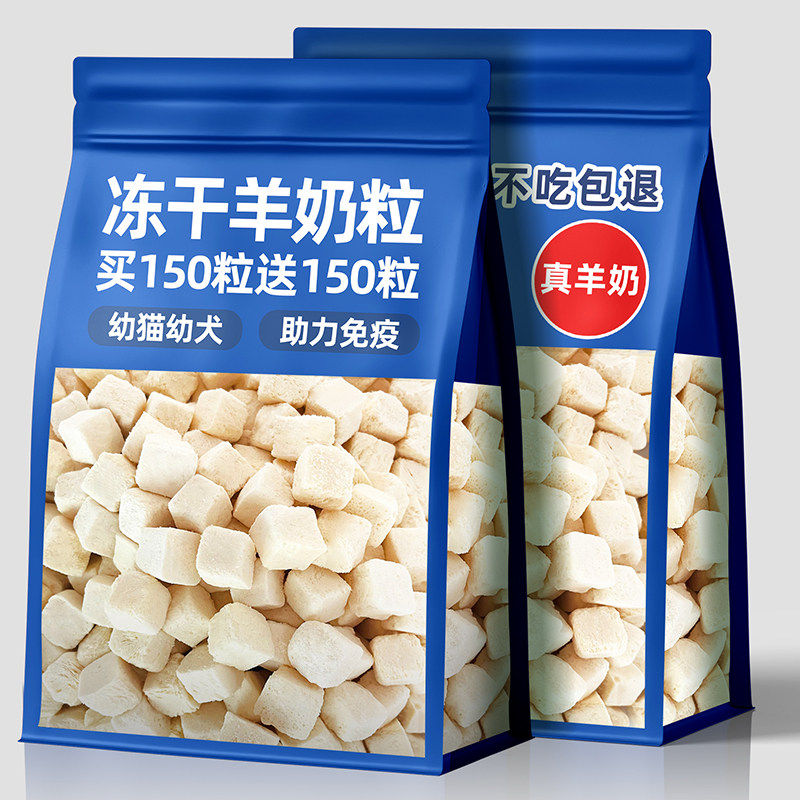 宠物猫零食冻干鸡肉羊奶粒成幼猫营养狗狗训练奖励奶糕猫粮奶酪块,宠物/宠物食品及用品,猫冻干零食,淘宝优惠券,粉丝福利购,淘宝优惠卷