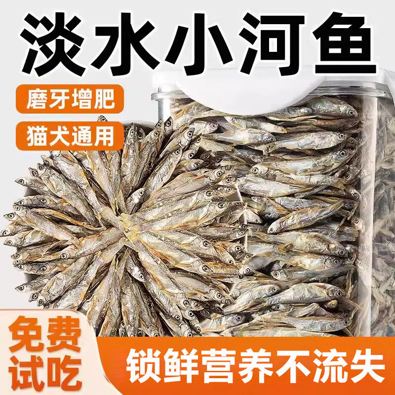 无盐小鱼干猫吃成幼猫粮多春鱼冻干磨牙洁齿增肥发腮淡水小大河鱼,宠物/宠物食品及用品,猫风干零食/肉干/鱼干,淘宝优惠券,粉丝福利购,淘宝优惠卷