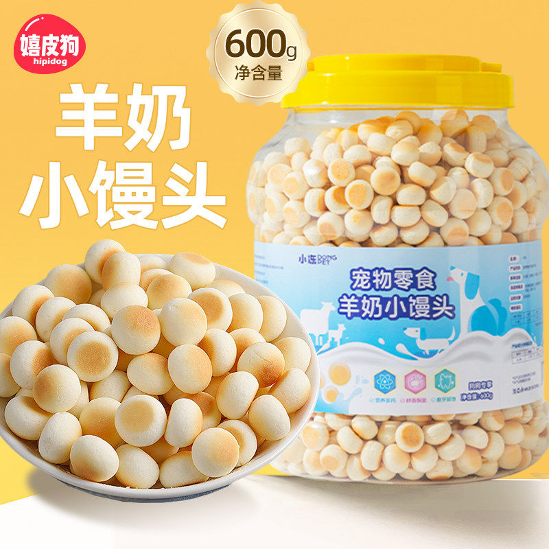 小狗狗零食羊奶小馒头饼干磨牙比熊两个月小型犬宠物幼犬训练奖励