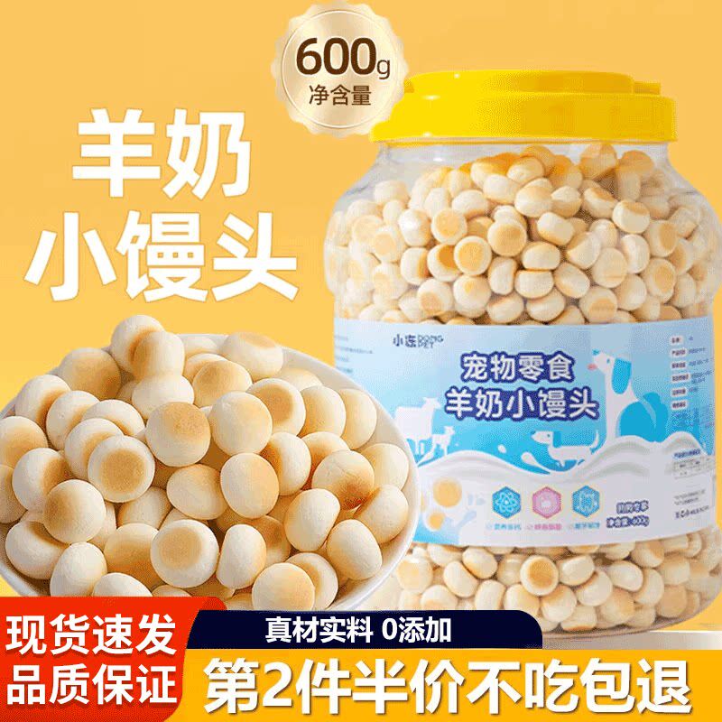 小狗狗零食羊奶蛋黄小馒头饼干磨牙比熊两个月小型犬宠物幼犬奖励