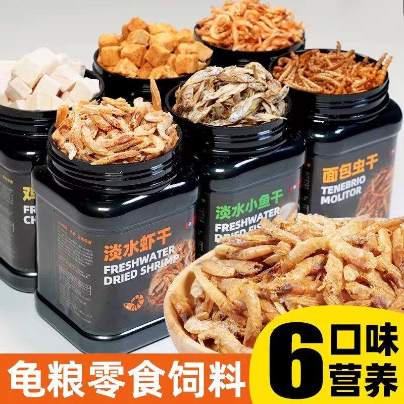 龟粮乌龟饲料淡水虾乾小鱼乾面包虫巴西龟草龟虾皮鳄龟冻乾虾龟料,宠物/宠物食品及用品,观赏龟/鳖饲料,淘宝优惠券,粉丝福利购,淘宝优惠卷