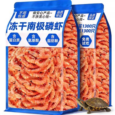 龟粮乌饲料南极磷虾冻干草