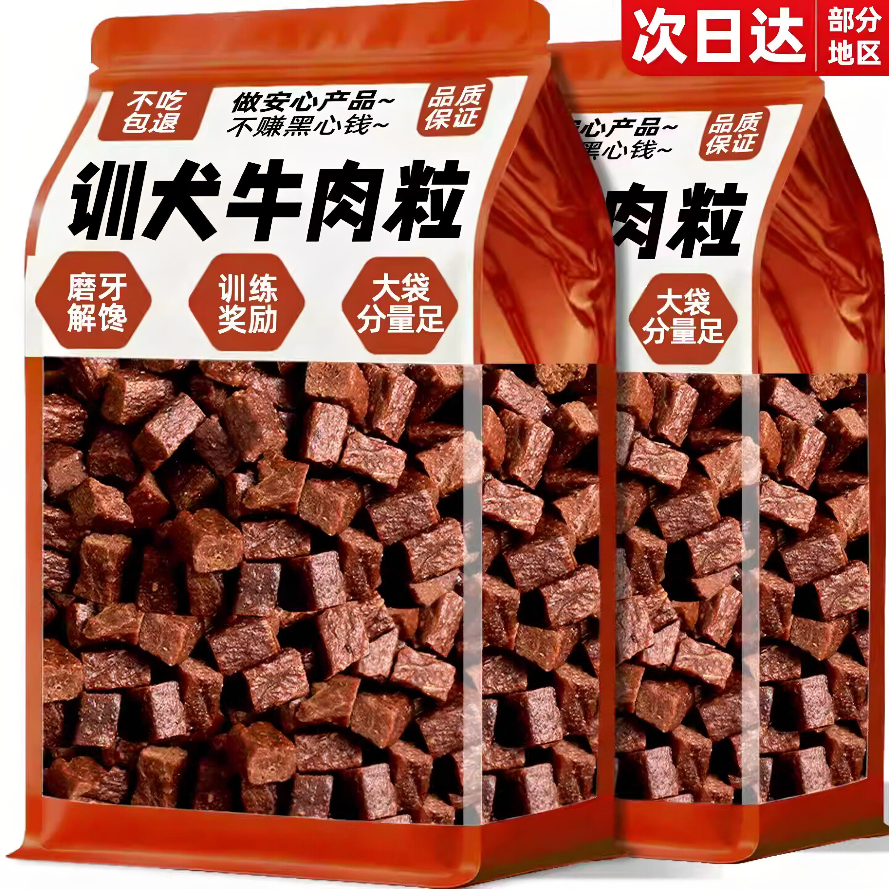 狗狗零食牛肉粒训练奖励幼小中大型狗通专用拌狗粮宠物磨牙肉干