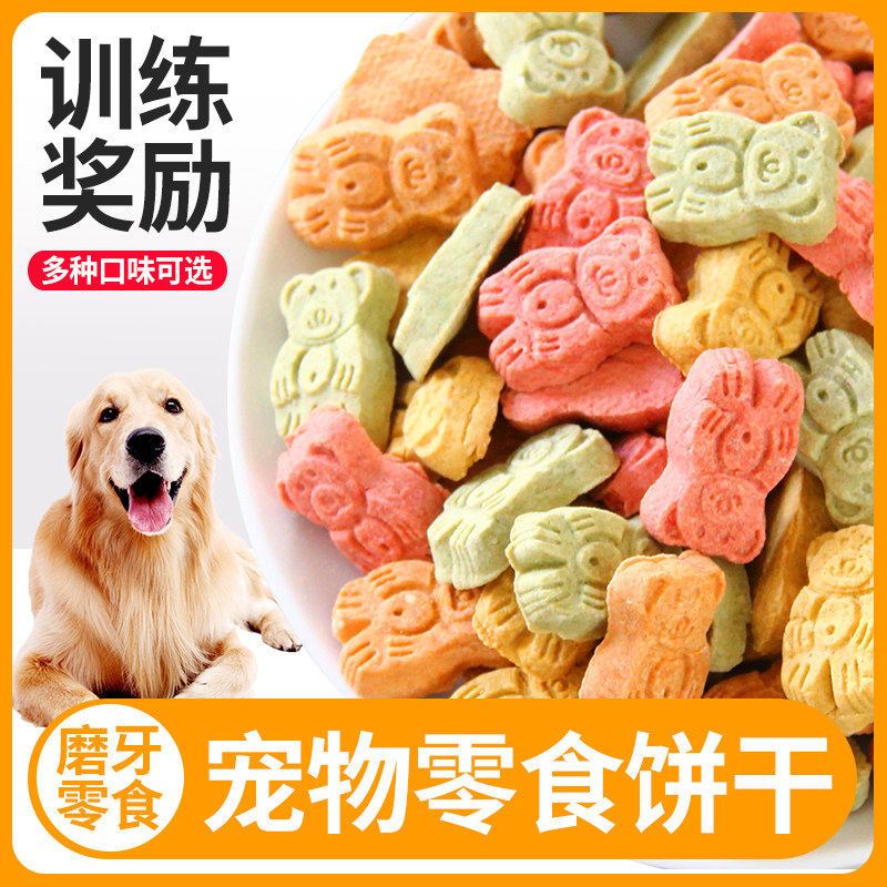 狗零食狗饼干宠物磨牙棒水果馒头仓鼠粮食泰迪金毛训练奖励除口臭,宠物/宠物食品及用品,狗饼干,淘宝优惠券,粉丝福利购,淘宝优惠卷