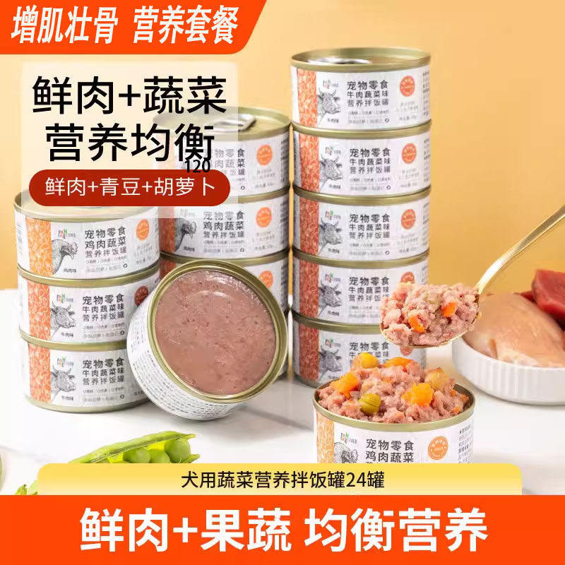 狗狗零食狗罐头大中小型犬幼犬宠物零食营养增肥拌饭湿粮整箱24罐,宠物/宠物食品及用品,狗零食罐,淘宝优惠券,粉丝福利购,淘宝优惠卷