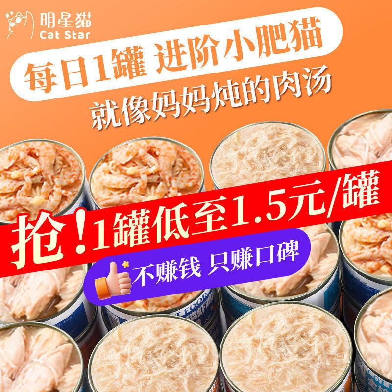 明星猫罐头猫咪零食保湿营养主食罐高适口成幼猫粮湿条24罐整箱幅,宠物/宠物食品及用品,猫零食罐,淘宝优惠券,粉丝福利购,淘宝优惠卷