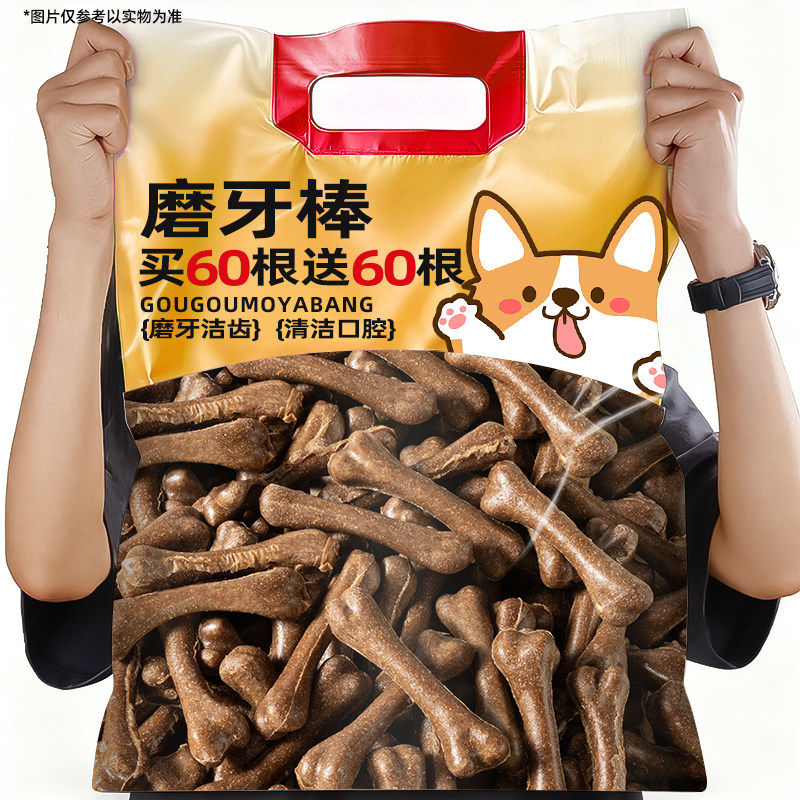 狗磨牙棒骨头耐咬肉干洁齿