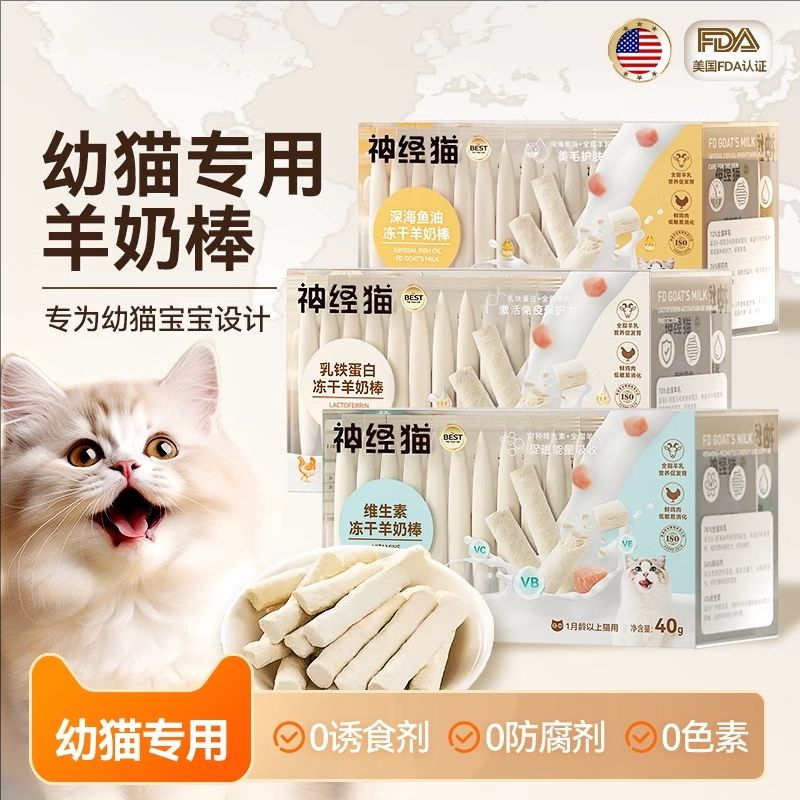 羊奶棒猫咪补充营养猫冻干零食洁齿磨牙棒小猫成猫幼猫必备用品,宠物/宠物食品及用品,猫冻干零食,淘宝优惠券,粉丝福利购,淘宝优惠卷