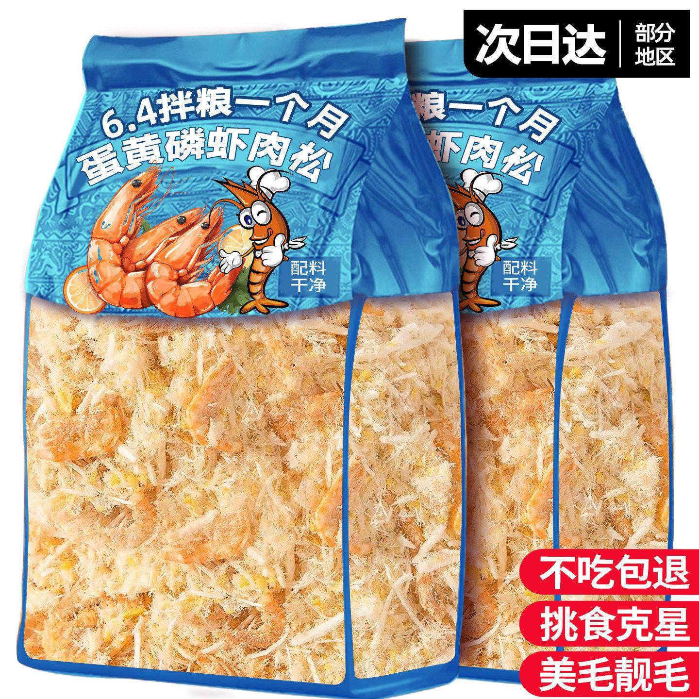 蛋黄磷虾鸡肉松狗狗零食冻干宠物猫咪幼猫犬拌粮营养美毛挑食克星,宠物/宠物食品及用品,狗冻干零食,淘宝优惠券,粉丝福利购,淘宝优惠卷