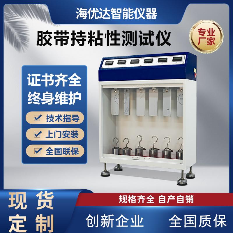 常温压敏胶带保持力试验机6组式持粘性测试仪胶粘剂黏着力试验仪