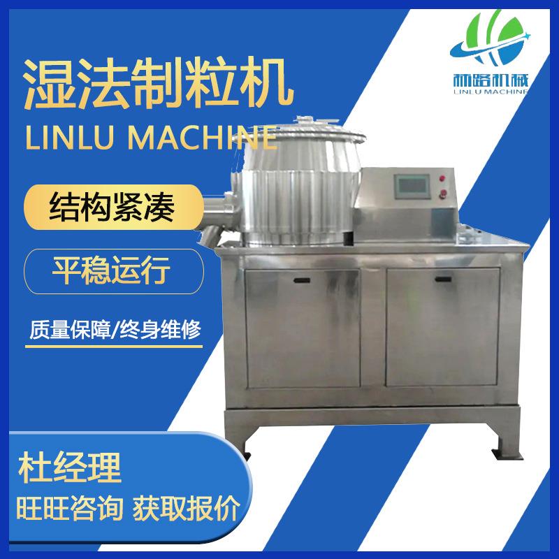 高速混合制粒机工业染料湿法造粒机塑料树脂湿法制粒机食品辛香料