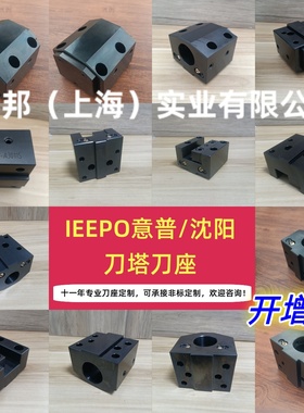 沈阳I5T5/T3车床镗刀夹HST16/SFW25端面刀座意普中心出水U钻刀架