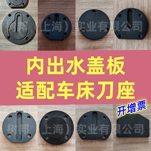 U钻内出水盖板端盖后盖数控刀座后盖