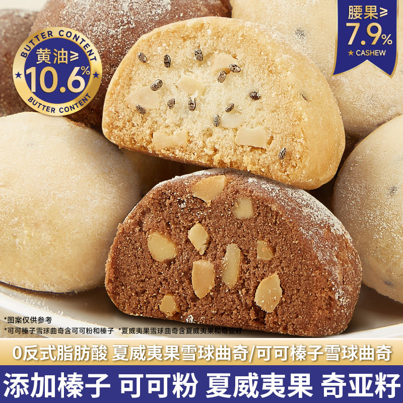 夏威夷果雪球曲奇可可榛子坚果黄油饼干礼盒装年货送礼解馋小零食