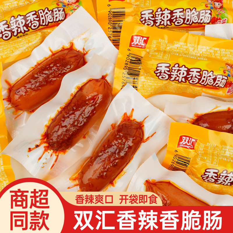 双汇香辣香脆肠开袋即食