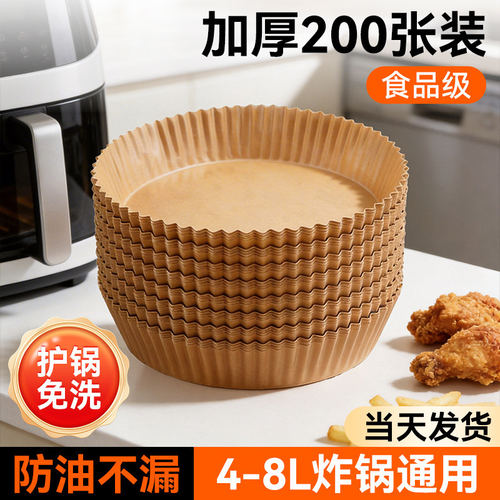 食品级空气炸锅硅油纸防粘