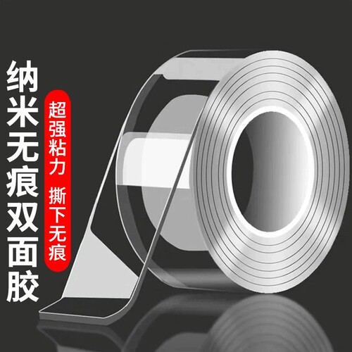 纳米高粘强力防水双面胶