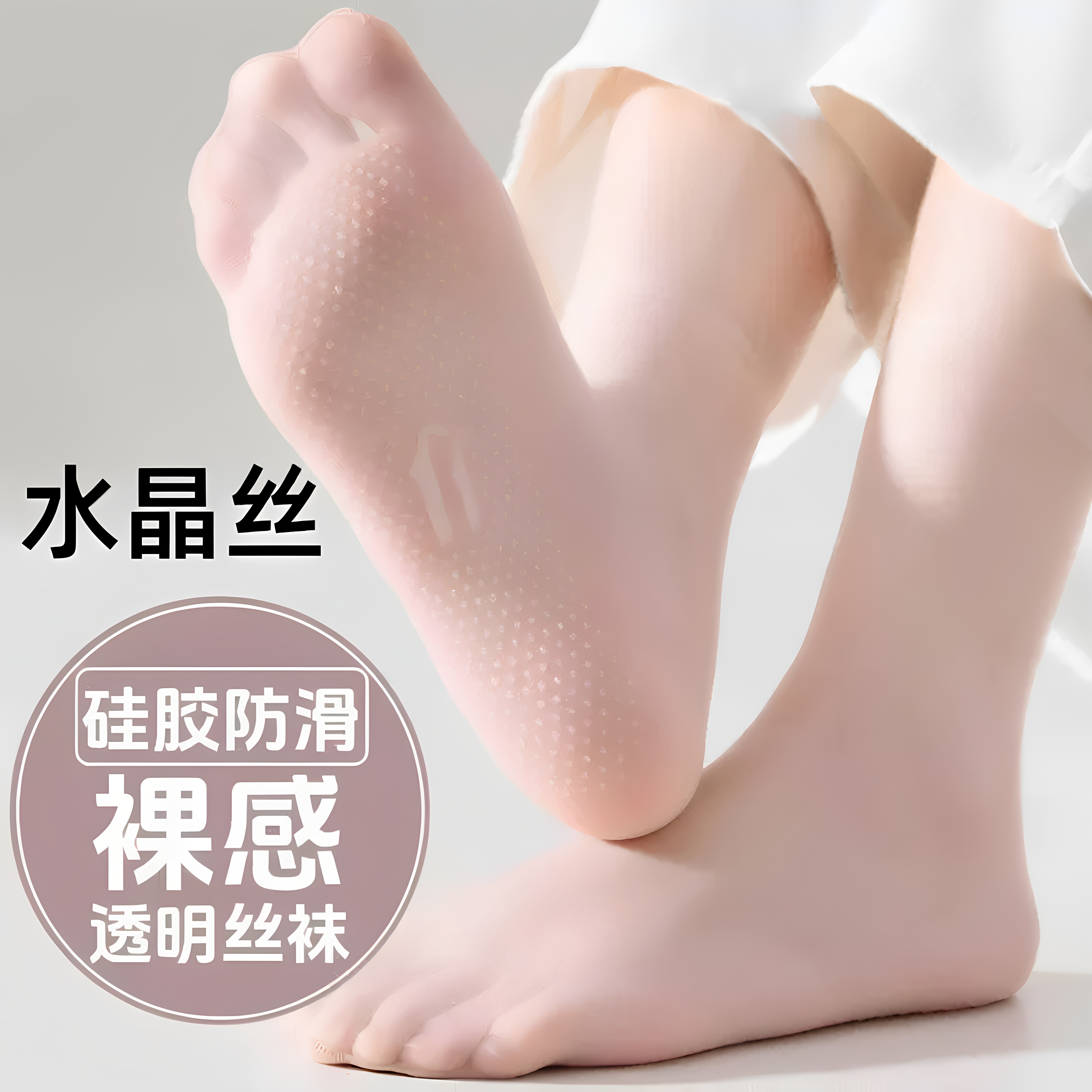 夏季超薄隐形防勾丝中筒丝袜女